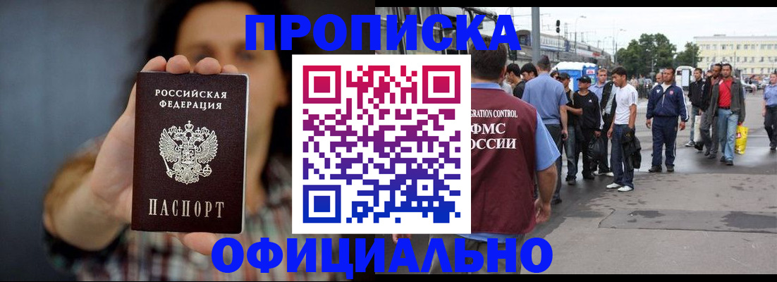 временная прописка в Шарыпово