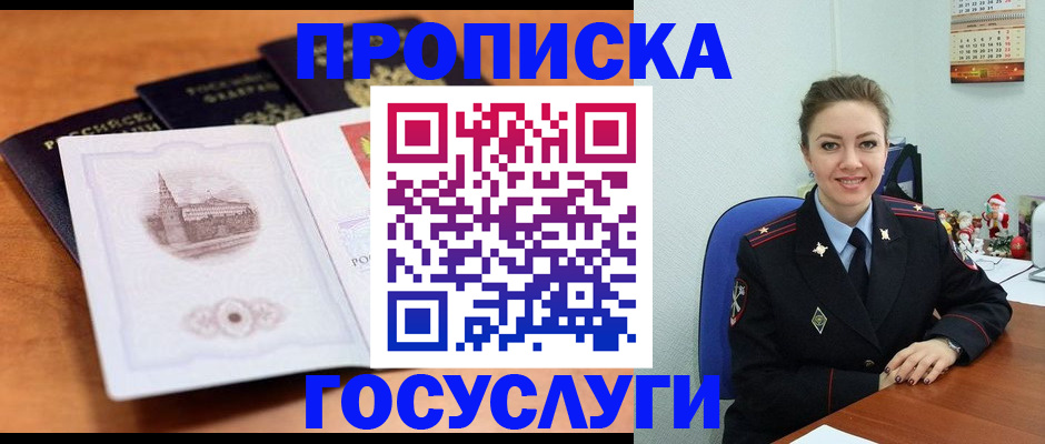 временная регистрация адрес в Шарыпово