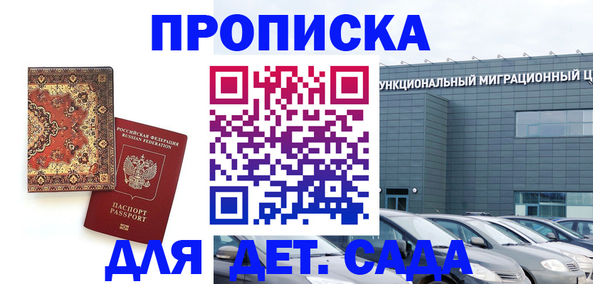 прописка для работы в Шарыпово