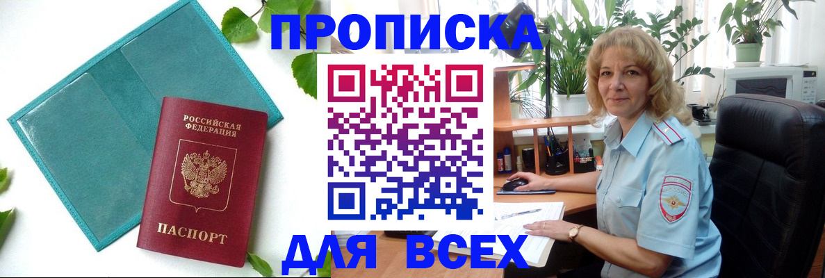 прописка штамп в Шарыпово