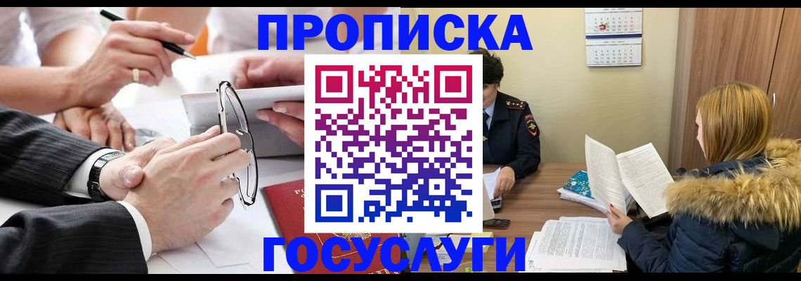 временная регистрация в квартире в Шарыпово